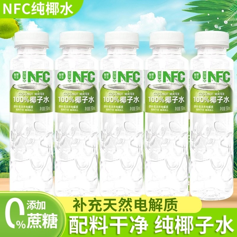 100%纯椰子水NFC无添加0健康饮品纯天然电解质水果汁椰水瓶装