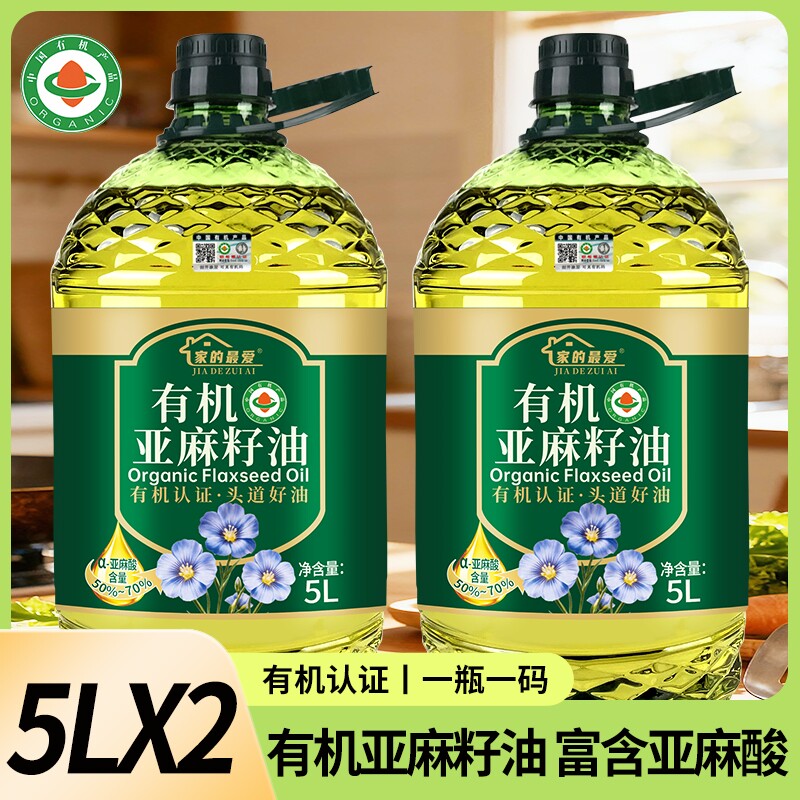 纯有机亚麻籽油食用油官方正品一级冷榨纯正5L炒菜营养健康直接喝