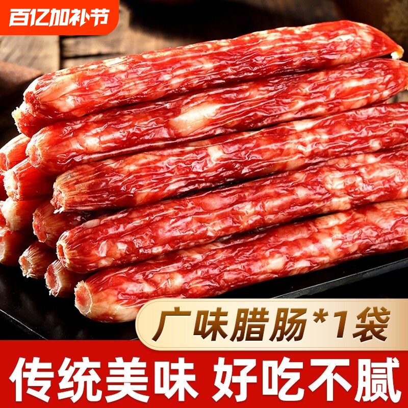 广味腊肠500g炒菜香肠腊肉肠煲仔饭传统广式甜味美味下酒菜猪肉肠