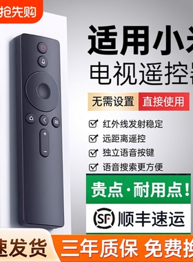 【全新升级】适用于小米电视机遥控器电视通用款1/2/3/4红外4S蓝牙语音4A专用4C机顶盒盒子投影仪遥控板