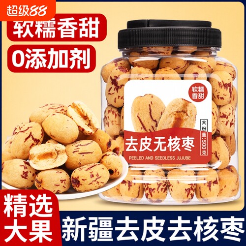 三蒸三晒若羌大枣|超4000次加购