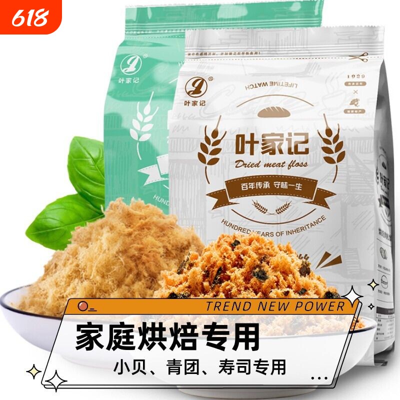 叶家记肉松海苔烘焙专用寿司食材500g 原味/芝麻脆猪肉松小贝零食