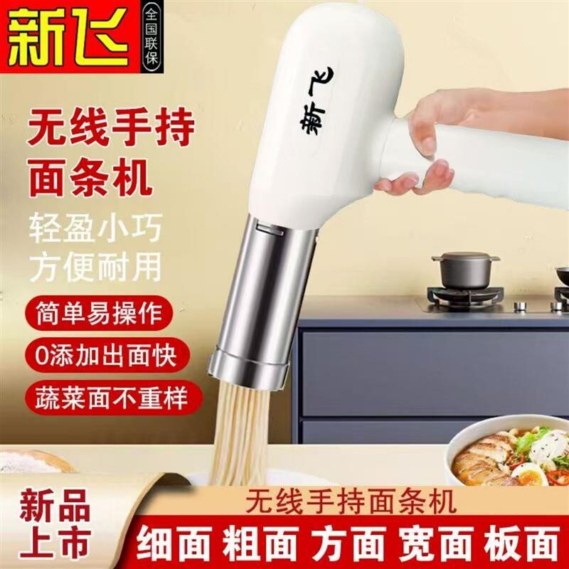 新飞家用手持面条机小型全自动压面机电动可充电智能便携式饸烙机图片