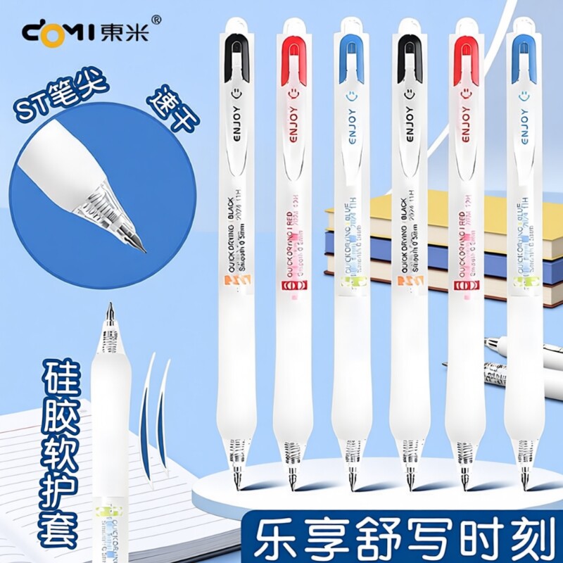 东米880乐享按动中性笔0.5速干顺滑刷题笔学生考试专用黑色水笔