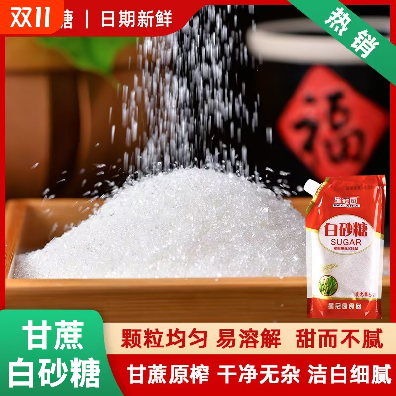云南一级白沙糖烹饪烘焙方
