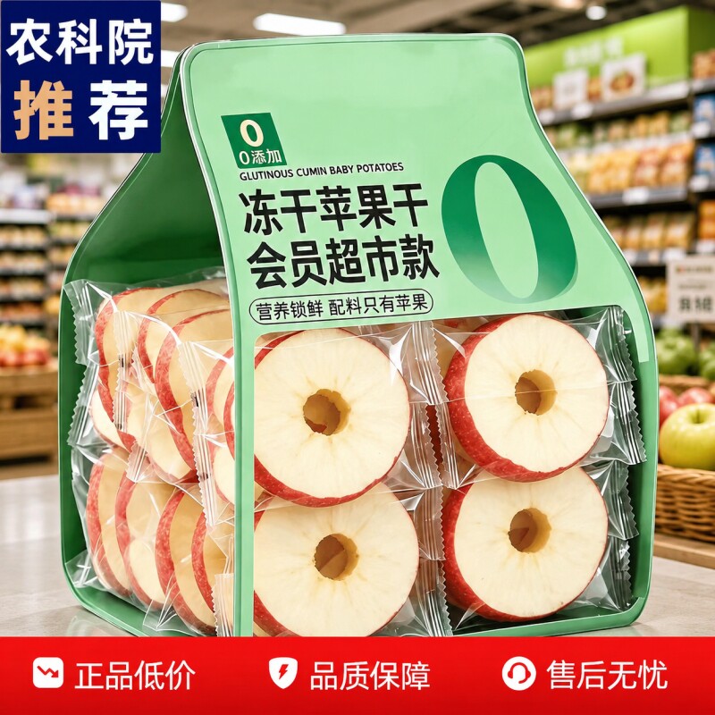 冻干苹果干无添加烟台水果干零食原味厚原切苹果脆干脆片健康解馋