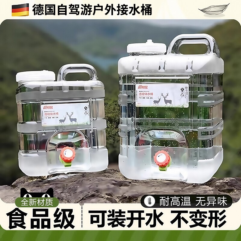 德国食品级pc车载专用水桶带水龙头加厚自驾游户外方形透明接水桶