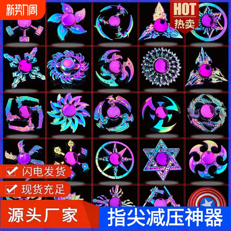 金属炫彩指尖陀螺黑科技锌合金手指陀螺旋转减压神器学生儿童玩具