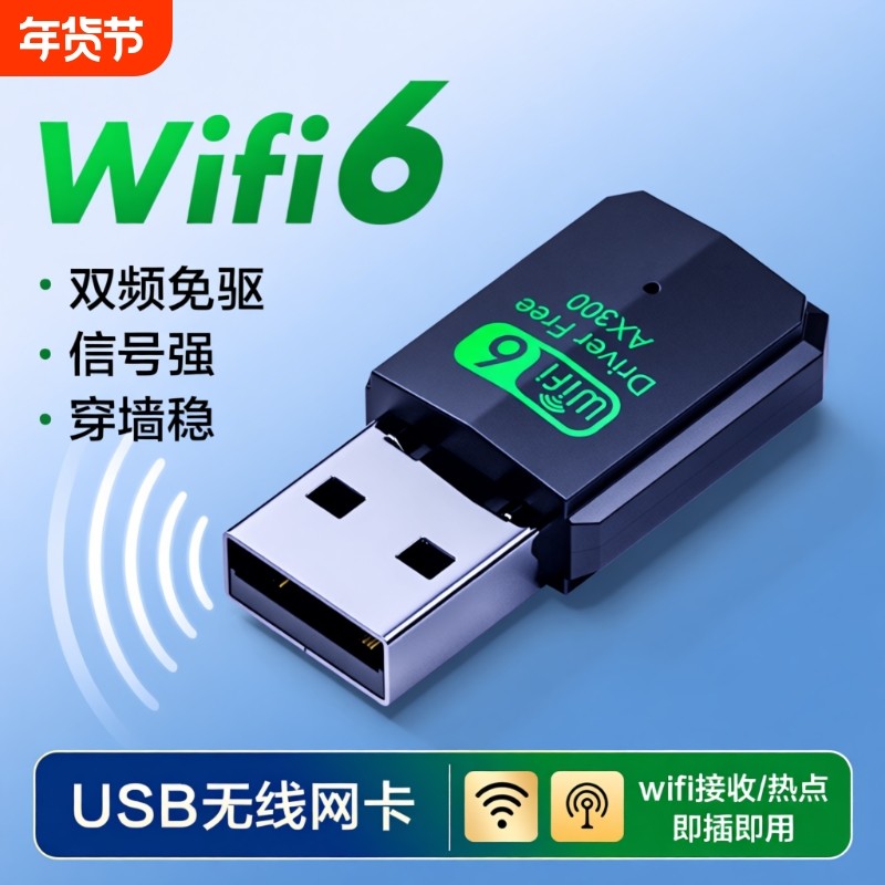wifi台式机无线网卡wifi6免驱动千兆双频5G高速电脑usb接口主机无线网络信号接收器家用笔记本热点外置发射器