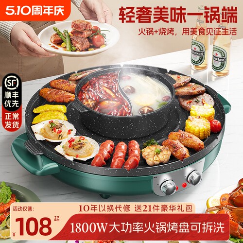 多功能火锅电烧烤炉一体家用无烟