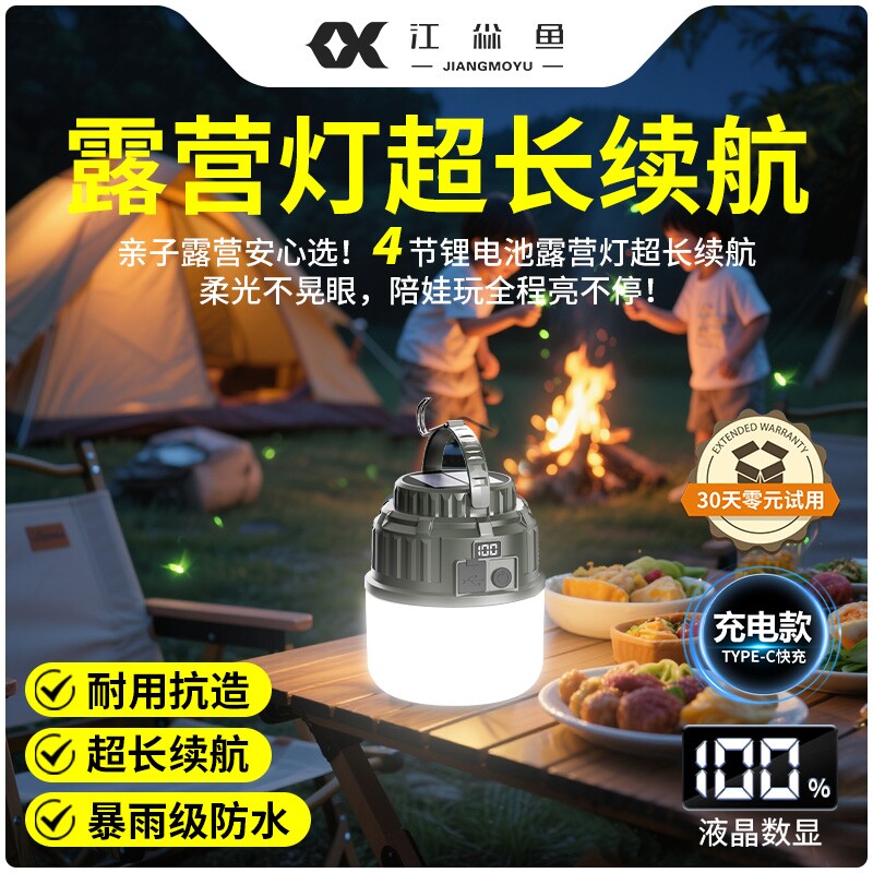 露营灯超长续航太阳能充电可挂式图片
