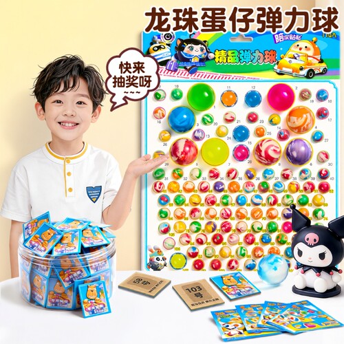 龙珠弹力球抽奖玩具大中小号夜光板儿童摸奖抽抽乐小卖部抽奖