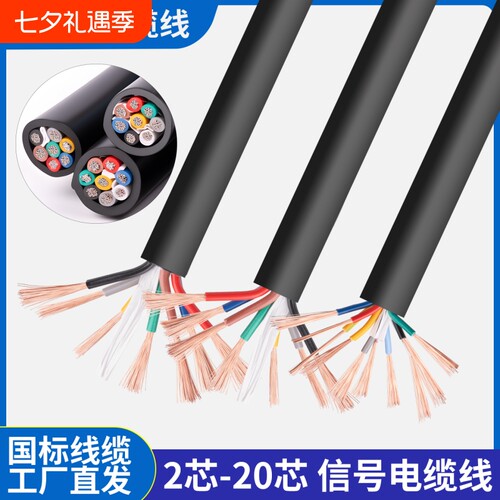 国标多芯控制电缆2芯-30芯电源线