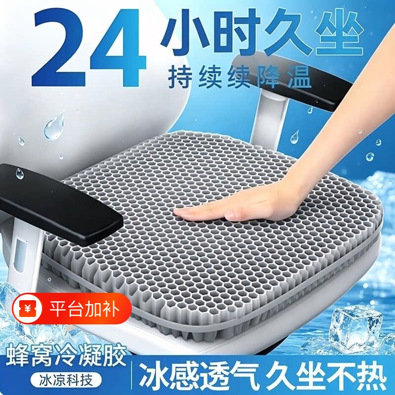 坐垫新款蜂窝凝胶汽车透气夏季凉垫四季通用硅胶冰凉防滑办公室