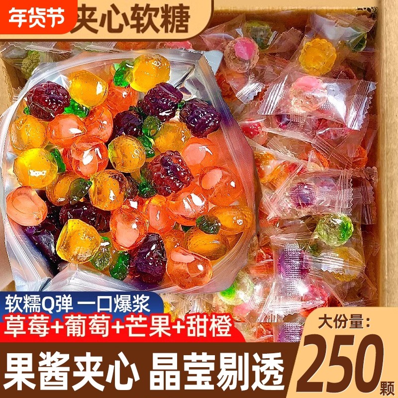 爆浆果汁软糖果散装夹心橡皮糖水果味喜糖网红零食小吃混合便宜