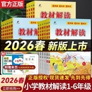 课本 全解同步七彩课堂全解析课文解析笔记教师讲解新版 2026春教材解读一年级二年级三四五六年级上册下册语文数学英语人教版 苏教版