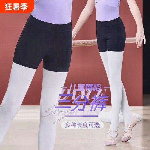 儿童舞蹈短裤跳舞三分裤