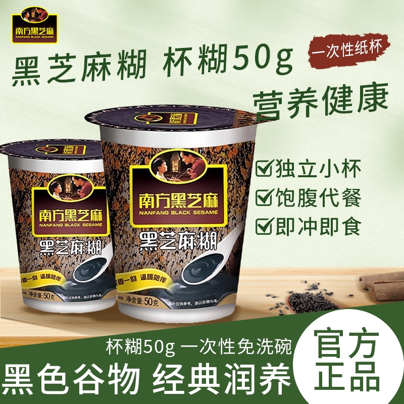 南方黑芝麻糊杯装原味30杯冲
