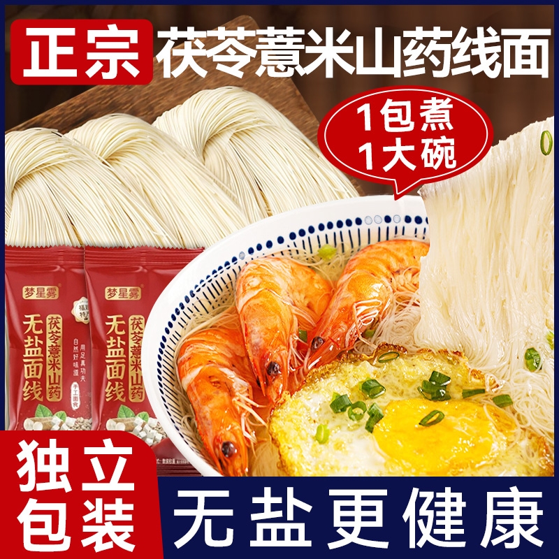 茯苓薏米山药福建线面正宗特产无盐面线繁殖手工龙须面官方旗舰店