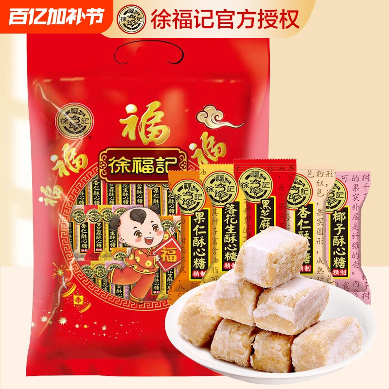 徐福记酥心糖网红糖果混合黑芝麻果仁酥果零食花生散装年货春节