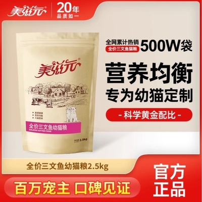 美滋元三文鱼幼猫粮|千人加购