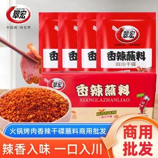 翠宏香辣碟蘸料3g 100袋辣椒面香辣翠红火锅四川烧烤肉干碟粉干碟