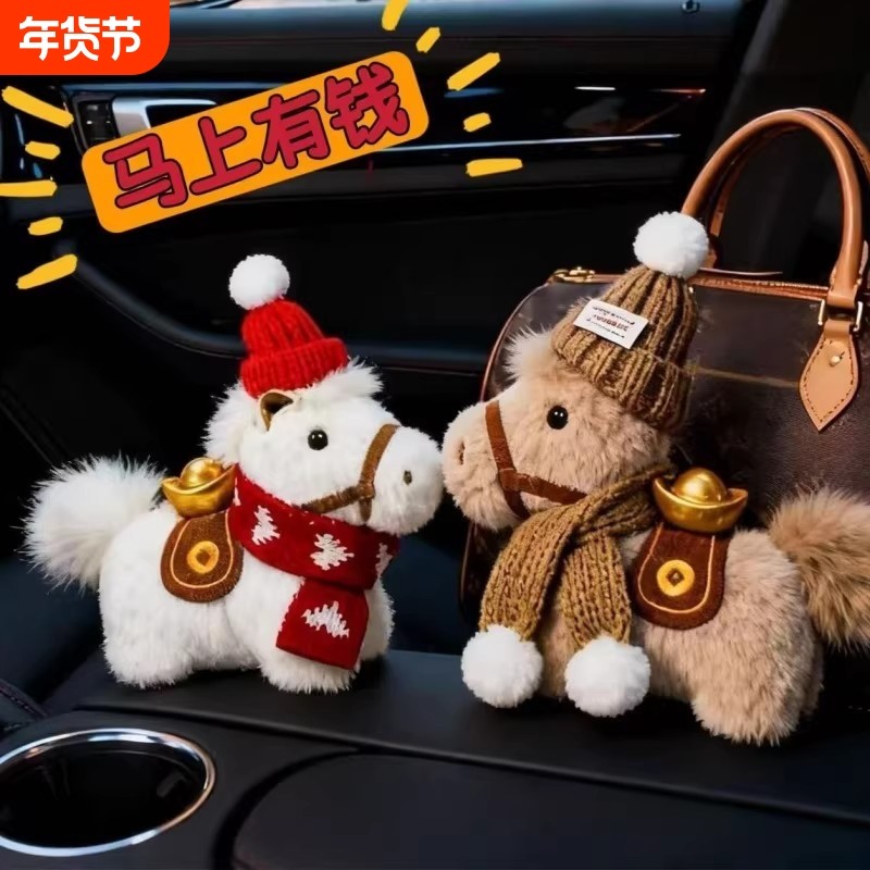 马上有钱元宝小马书包挂件毛绒玩偶钥匙扣2026马年吉祥物新年礼物,玩具/童车/益智/积木/模型,毛绒/玩偶/公仔/布艺类玩具,淘宝优惠券,粉丝福利购,淘宝优惠卷