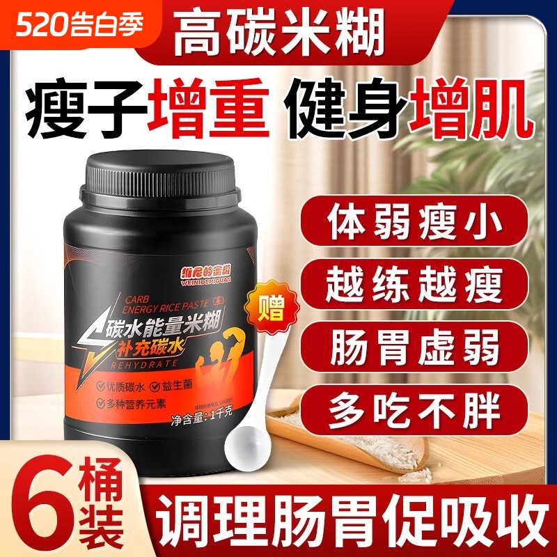 健身能量米糊增肌瘦子增重高碳水营养迷糊粉成人练后快碳食品代餐
