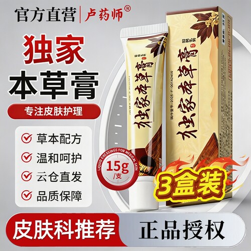 【官方正品】哈尔滨卢药师独家本草膏旗舰店草本皮肤外用软膏