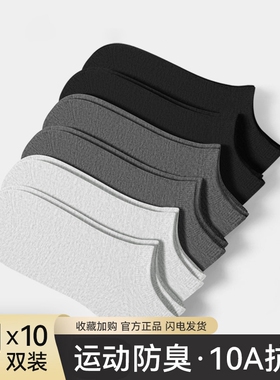 短袜子男款运动春夏季薄款男士浅口船袜防臭吸汗透气白色中筒袜