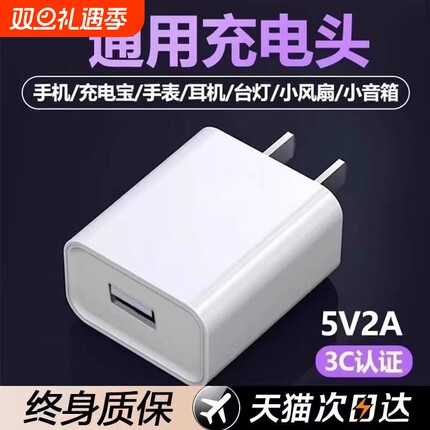通用充电头安卓5V2A充电器头usb插头快充typec电源适配器适用华为苹果荣耀小米手机慢充3C认证蓝牙耳机充电宝