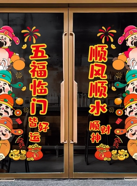 蛇新年装饰玻璃门静电橱柜贴纸春节财神爷到门贴墙画窗花厨房客厅
