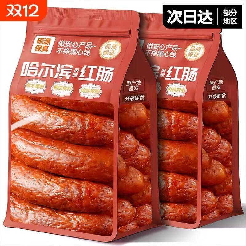 正宗哈尔滨风味红肠肉肠即食熟食香肠东北特产烟熏烤肠解馋夜宵
