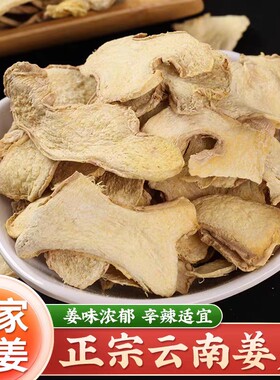 干姜片500g小黄姜片姜母生姜月子泡澡泡脚农家老姜土姜片无硫
