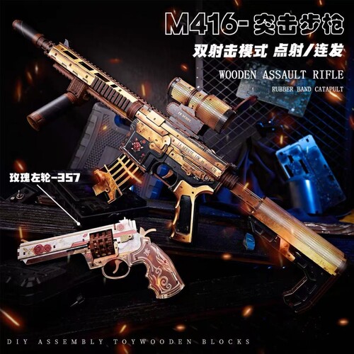 若客同款M416突击步枪
