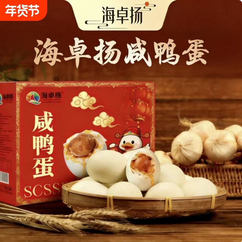咸鸭蛋流油流沙泥腌即食咸蛋拌饭拌面早餐下饭菜开胃菜礼盒装,水产肉类/新鲜蔬果/熟食,咸鸭蛋,淘宝优惠券,粉丝福利购,淘宝优惠卷