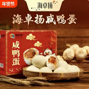 咸鸭蛋流油流沙泥腌即食咸蛋拌饭拌面早餐下饭菜开胃菜礼盒装