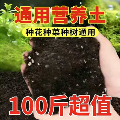 营养土种菜专用养花通用型100斤通用土壤种植土花土疏松种花育苗