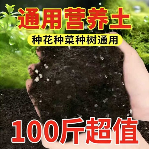 营养土种菜专用养花通用型100斤通用土壤种植土花土种花育苗蔬菜