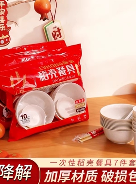 环保稻壳餐具加厚一次性碗食品级家用筷套装酒席可降解红色份的