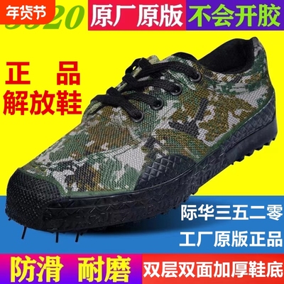 亦骐三五二〇正品解放鞋军训训练