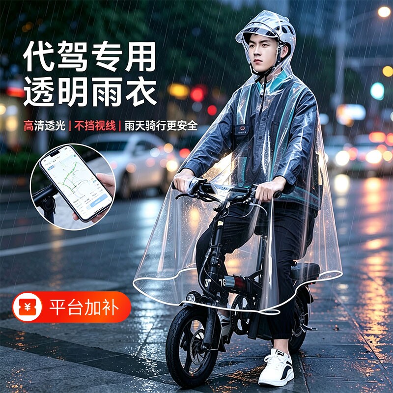 代驾雨衣司机专用电动折叠车透明男单人全身防暴雨雨披骑行自行车