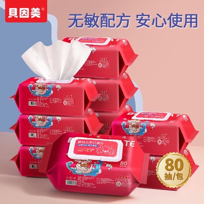 贝因美湿巾大包80抽手口专用