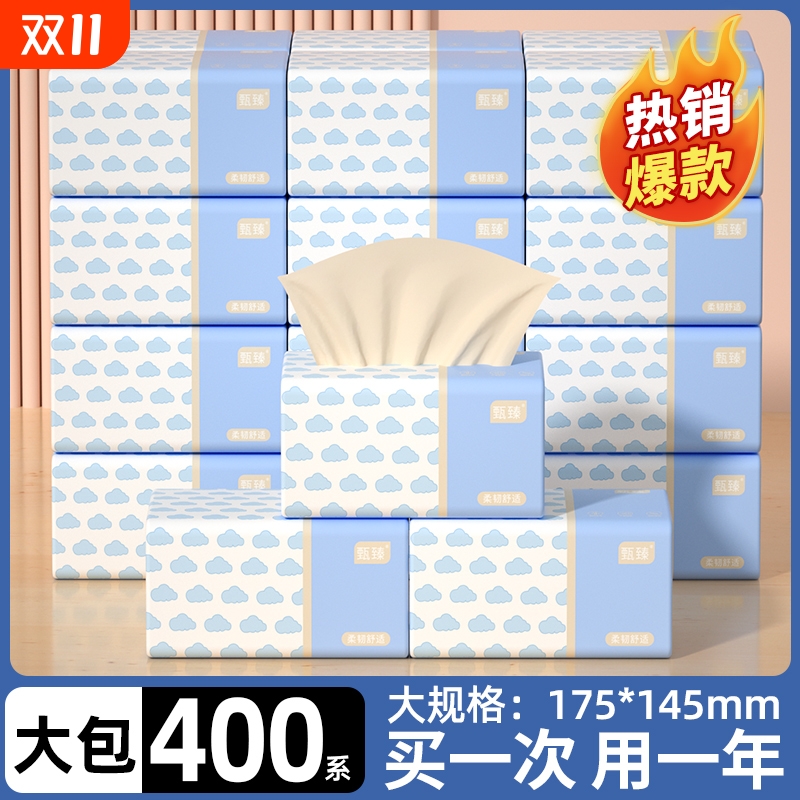 【商超同款】80大包400系抽纸巾