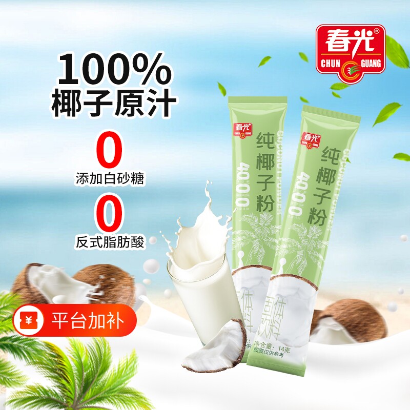 海南特产春光纯椰子粉冲饮天然粉速食袋装椰汁奶粉冲泡椰子汁早餐