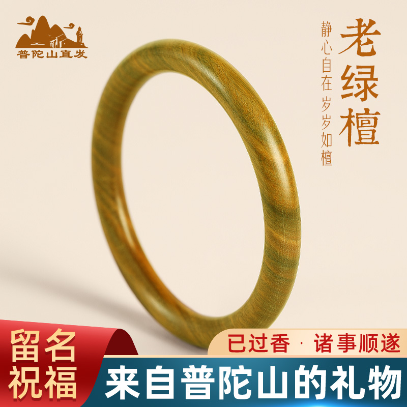 普陀山老绿檀木手镯女款新中式木质檀香文玩饰品小众精致礼物正品