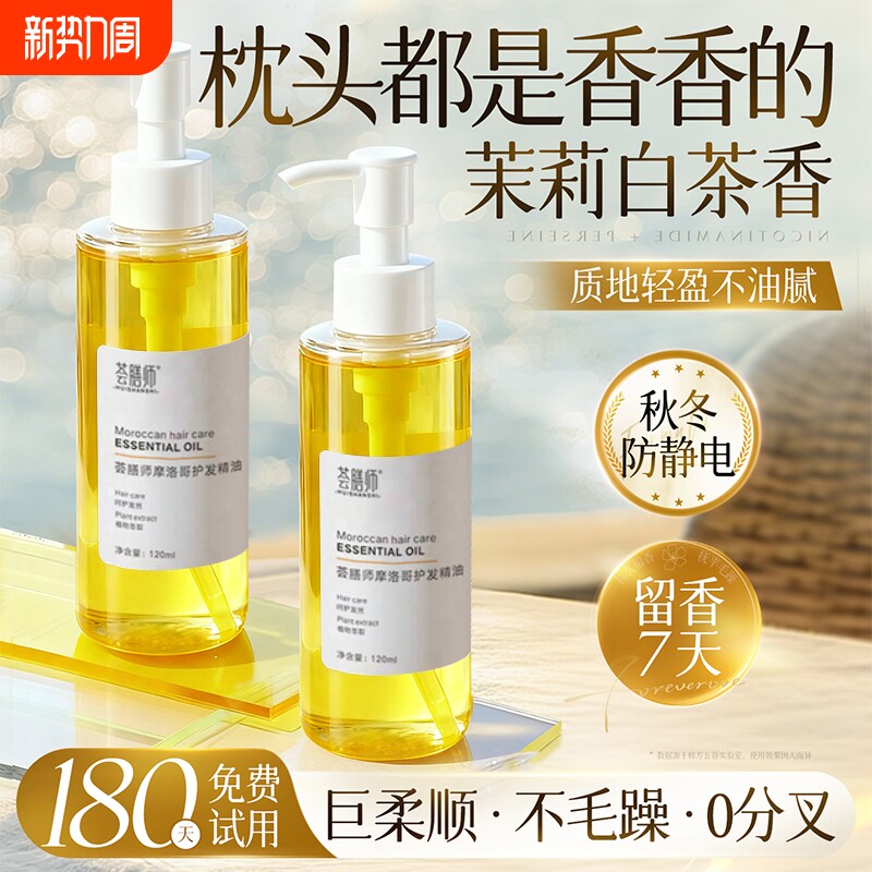 摩洛护发精油哥女防毛躁柔顺持久留香养发复修干枯官方旗舰店正品