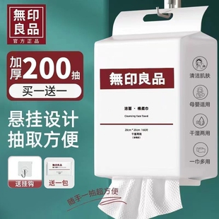 无印良品洗脸巾一次性绵柔巾悬挂抽取加厚家庭装 不掉毛大包珍珠纹