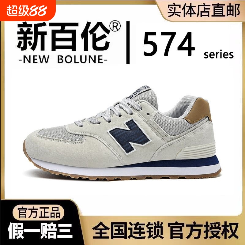新百伦旗舰店官方正品男鞋运动鞋n字574休闲情侣跑步鞋女冬季