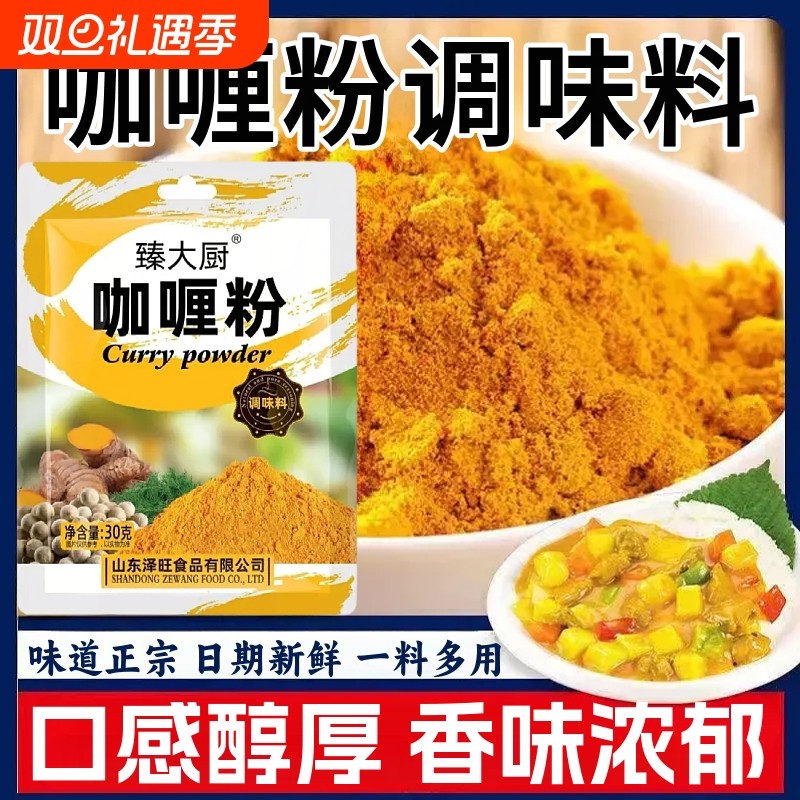 咖喱粉30g家用商用咖喱炒饭咖喱牛肉咖喱土豆咖喱粉调味料袋装
